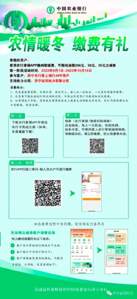 繳納熱費(fèi)有活動(dòng)啦！